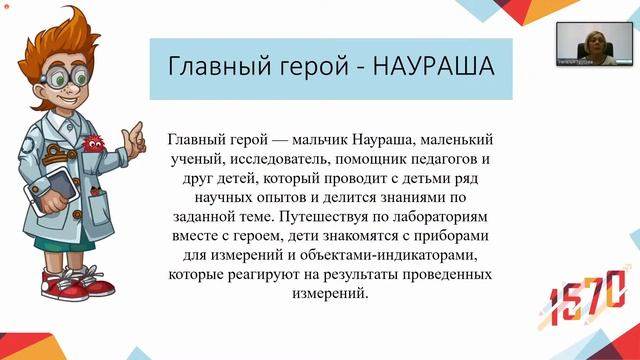 Цифровая лаборатория для дошкольников «Наураша в стране Наурандии» смотреть онлайн