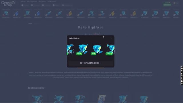 ПОКРУТИЛ НОВЫЙ КЕЙС НА ГЕНШИН ДРОП СТО РАЗ Genshin Drop