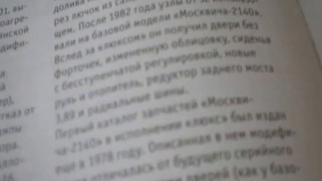 Москвич 2140 SL №55 Автолегенды СССР 1/43 смотреть онлайн