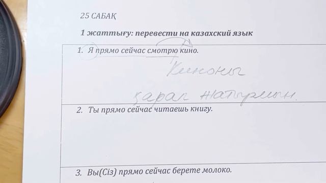 Фрагмент видеоразбора д/з из материалов онлайн школы каз. языка смотреть онлайн