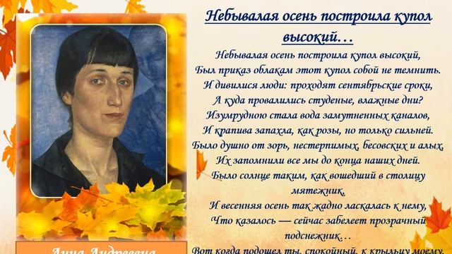 Онлайн-презентация «Осень в русской поэзии». смотреть онлайн