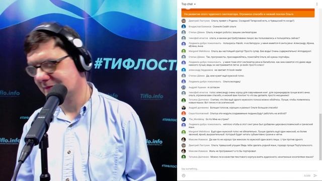 Тифлострим, № 89. Ольга Яковлева и синтезатор RHVoice смотреть онлайн