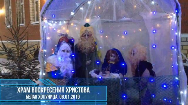 Рождественский вертеп в Белой Холунице смотреть онлайн