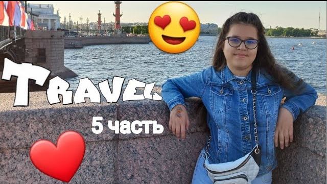 Моя поездка в Питер. 5 часть. Государственный эрмитаж, Крейсер Аврора. смотреть онлайн