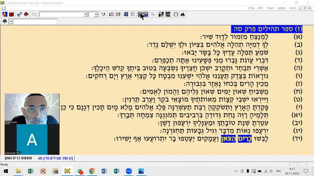 Мишна трактат Рош ашана | 4 | Новый год у скота, царей, овощей… смотреть онлайн