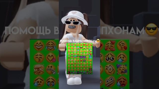Если видео не залетит я ухожу на неделю #Роблокс #смайлики #Айфон смотреть онлайн