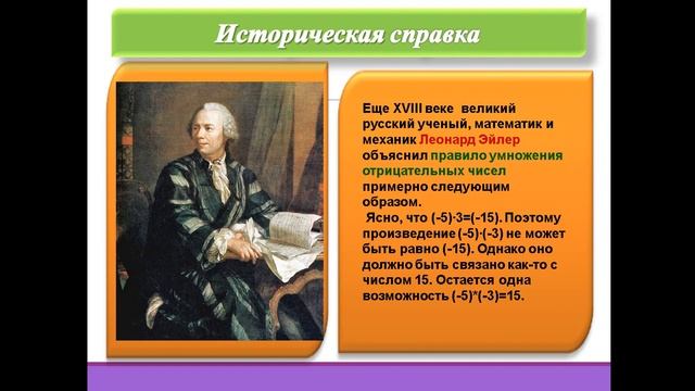6кл Математика Умножение положитльных и отрицательных чисел смотреть онлайн