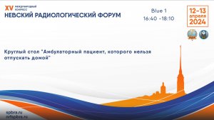 Круглый стол «Амбулаторный пациент, которого нельзя отпускать домой»