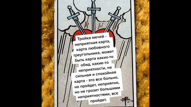 Туз мечей прямой и перевёрнутый значения в таро? а также двойка, тройка, четверка, пятёрка мечей смотреть онлайн