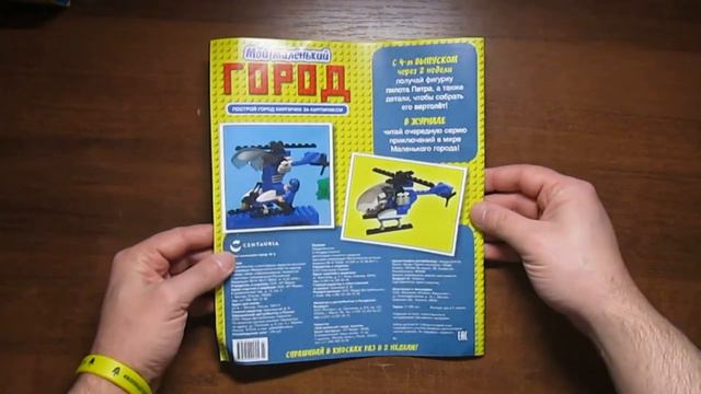 Журнал с конструктором "Мой маленький город" | 3 выпуск смотреть онлайн