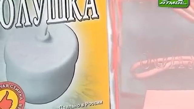 Ультразвуковое стиральное устройство "АТМОС-ЗОЛУШКА" смотреть онлайн