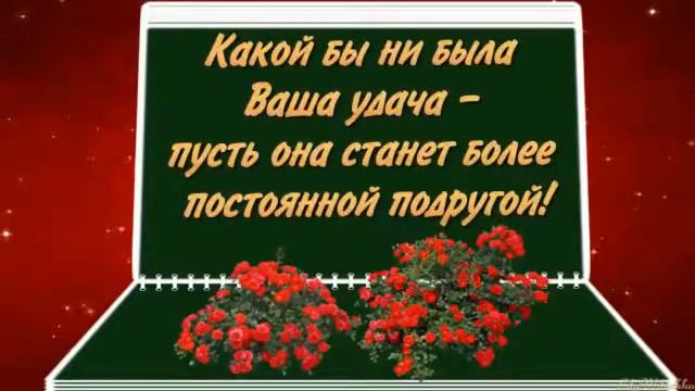 Спасибо подрунька за пожелание....