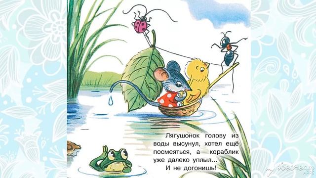 Сказка В.Сутеева "Кораблик" смотреть онлайн