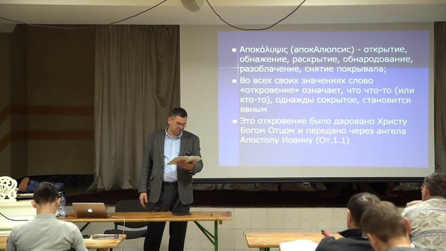 Эсхатология в свете Откровения 1 смотреть онлайн