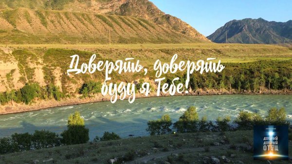 Доверять Тебе - Алексей Каратаев // Lauren Daigle - Trust in You