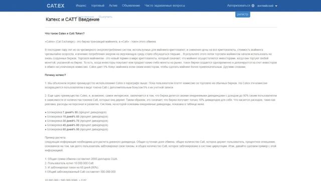 Полный обзор проекта Catex Token (CATT) смотреть онлайн