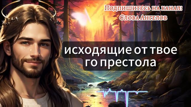 Слово ангелов: СЛУШАЙТЕ Молитву о благословении избранного СЕЙЧАС! 🕊️ #словаангелов смотреть онлайн