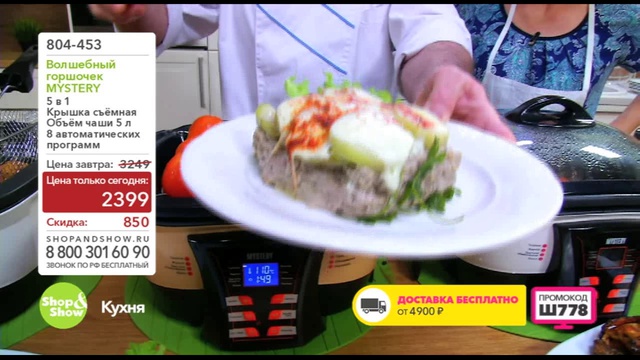 Shop & Show (Кухня). 804453 Волшебный Горшочек MYSTERY смотреть онлайн