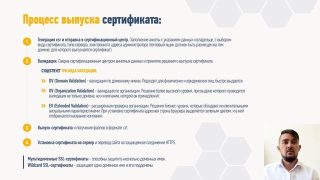 Зачем нужен и как работает SSL сертификат. Как установить SSL сертификат.