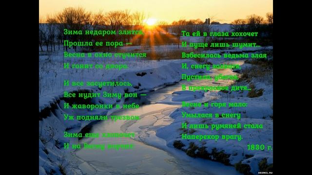 Ф.И. Тютчев стихотворение "Зима недаром злится" смотреть онлайн