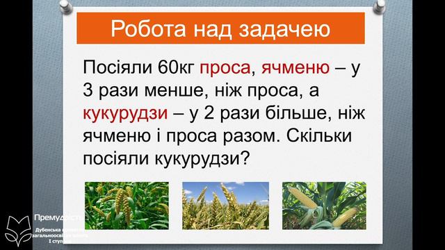 Математика 3 клас. Множення і ділення в межах тисячі з випадками, що зводяться до табличних випадкі смотреть онлайн