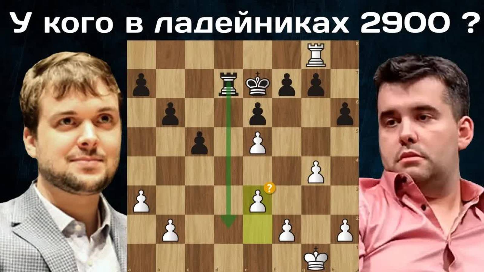 Владимир Федосеев - Ян Непомнящий Chessable Masters 2024 Нижняя сетка  1⧸2 Шахматы