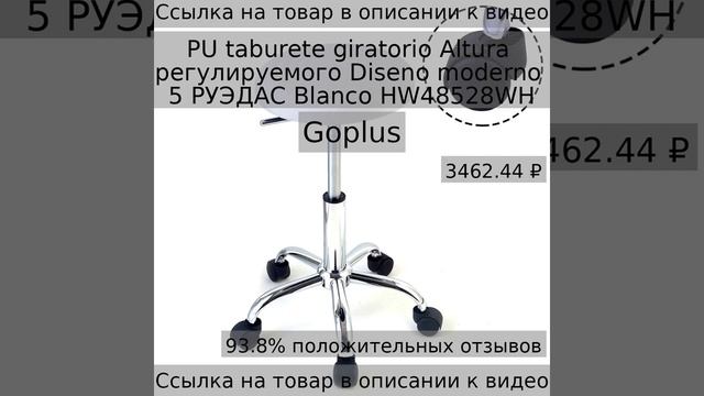PU taburete giratorio Altura регулируемого Diseno moderno 5 РУЭДАС Blanco смотреть онлайн