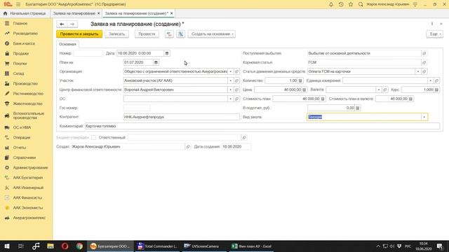 1С - Заявка на планирование смотреть онлайн