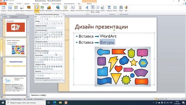 3 класс  PowerPoint ВСТАВКА Wordart фигуры