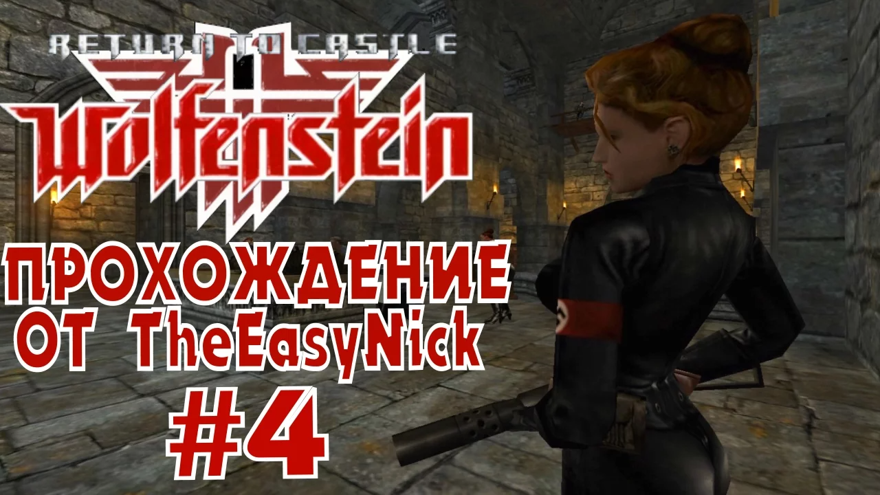Return to Castle Wolfenstein. Прохождение. #4. Фашистки. смотреть онлайн