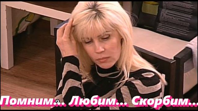 СВЕТЛАЯ ПАМЯТЬ СВЕТЛАНЕ МИХАЙЛОВНЕ...ПОМНИМ... ЛЮБИМ... СКОРБИМ... смотреть онлайн