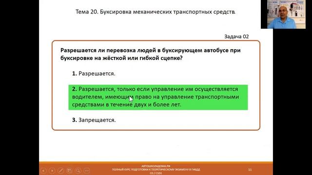 tema-20-buksirovka-mekhanicheskih-transportnyh-sredstv-cd смотреть онлайн