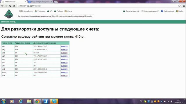 Получение помощи 400 руб. 04.12.2013 3 неделя рейтинга с вклада 1600 руб под 30% от 20.11.2013 смотреть онлайн