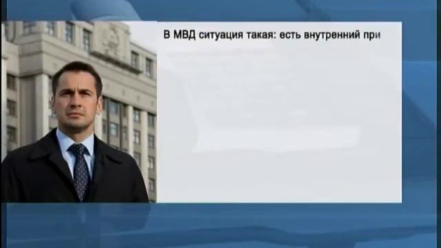 Депутат предлагает запретить полицейским выезд за рубеж смотреть онлайн