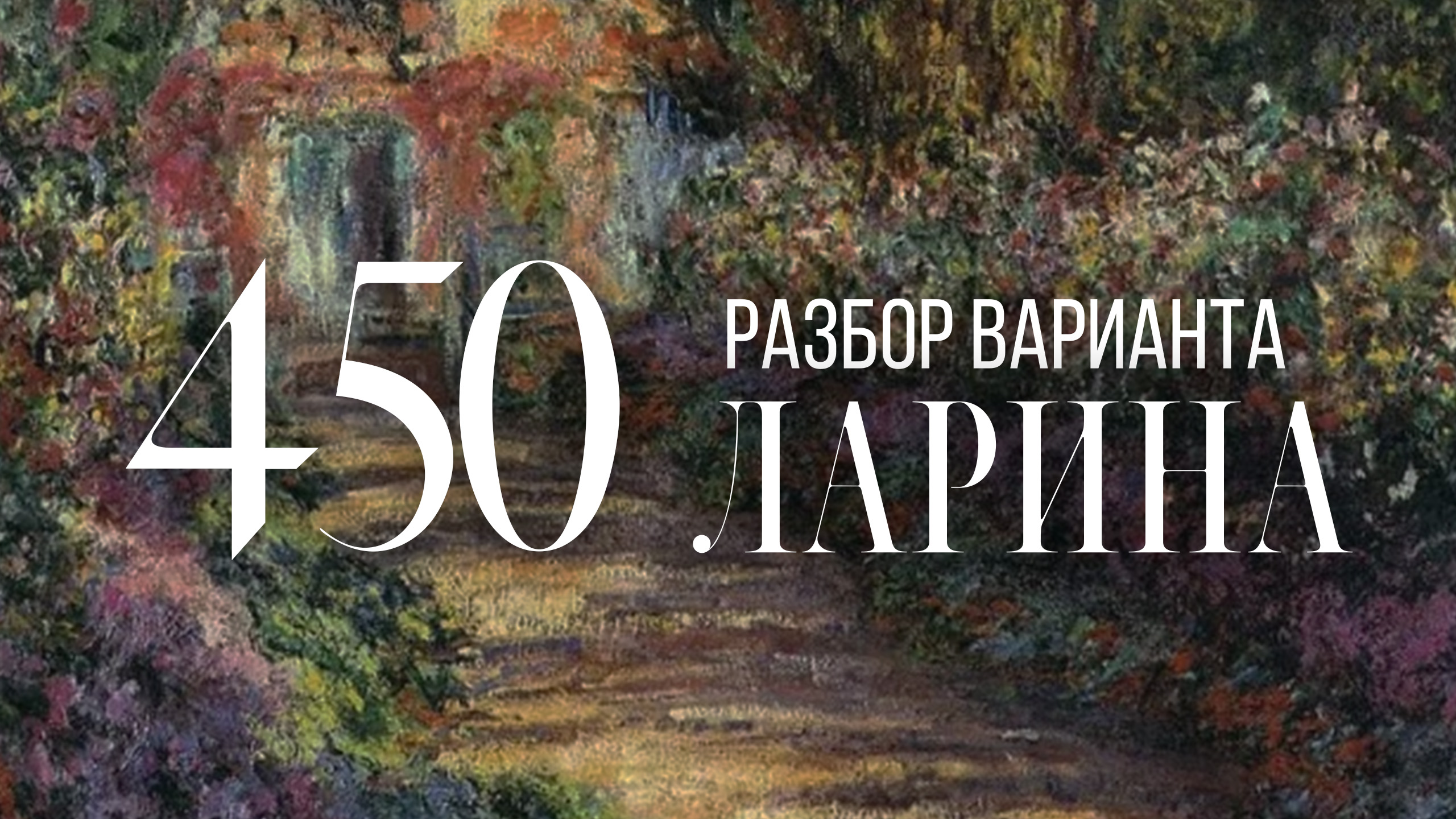 Разбор 450 варианта Ларина, 14, 17 задания смотреть онлайн