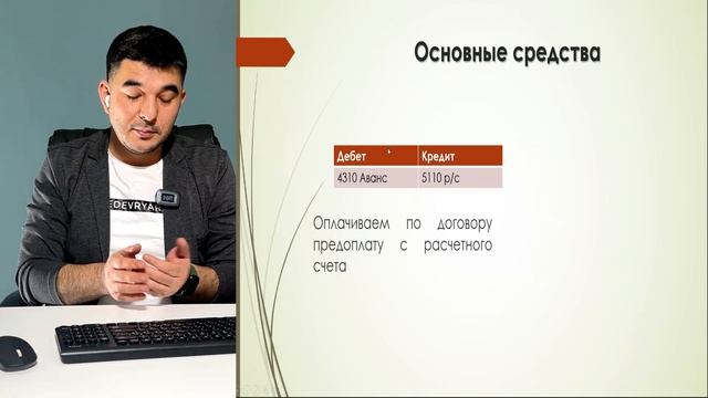 Уроки Бухгалтерии (Узбекистан) урок 2: Учёт и Износ Основных средств. смотреть онлайн