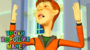 Уроки хороших манер. Правила знакомства. Поведение на улице | Телеканал Карусель