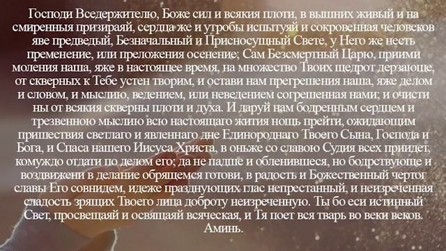 Утренние МОЛИТВЫ во время ВЕЛИКОГО Поста! смотреть онлайн