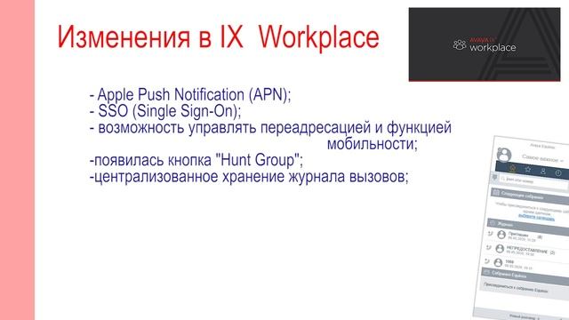 Краткий обзор Avaya IP Office Release 11.1 (обзор релиза) смотреть онлайн