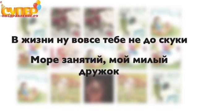 Поздравление с Юбилеем 15 лет смотреть онлайн