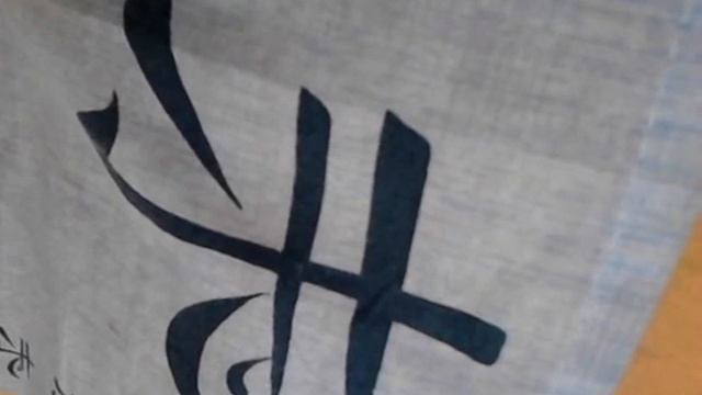 Китайские иероглифы, страшно представить себе смотреть онлайн
