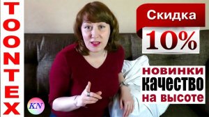 ТУНТЕКС ИВАНОВСКИЙ ТРИКОТАЖ СО СКИДКОЙ | Ожидание vs реальность одежда с примеркой TOONTEX Иваново