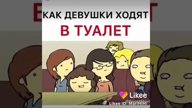 Как девушки ходят в туалет ПРИКОЛ смотреть онлайн
