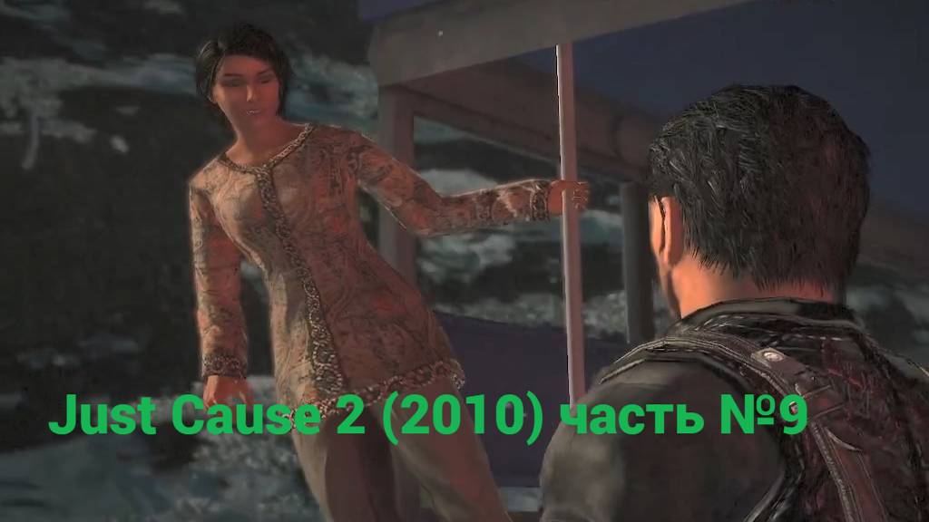 Just Cause 2 (2010) горы и долины часть №9 смотреть онлайн