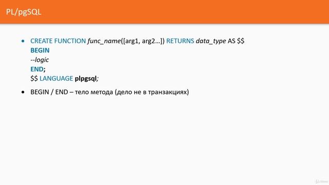 079 Введение в PL_pgSQL смотреть онлайн