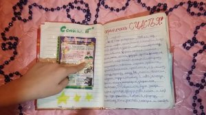 Мой личный дневник № 3. 1 часть. ОЧЕНЬ ТОЛСТЫЙ ДНЕВНИК!!!