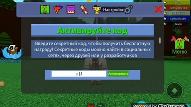 Ввожу все КОДЫ в Построй корабль и найди сокровище #Shorts смотреть онлайн