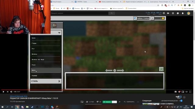 Пятёрка смотрит: РЕДАКТОР СКИНОВ В МАЙНКРАФТ! Обзор Beta 1.13.0.9 смотреть онлайн