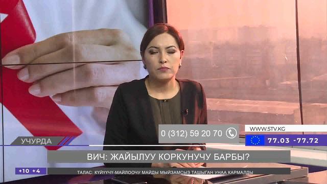 ВИЧ: Жайылуу коркунучу барбы? смотреть онлайн