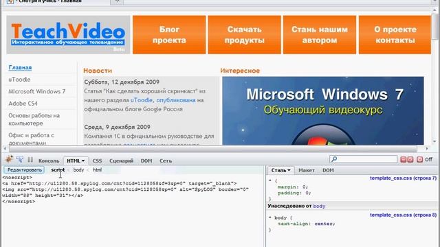 Плагин Firebug для Firefox (5/33) смотреть онлайн